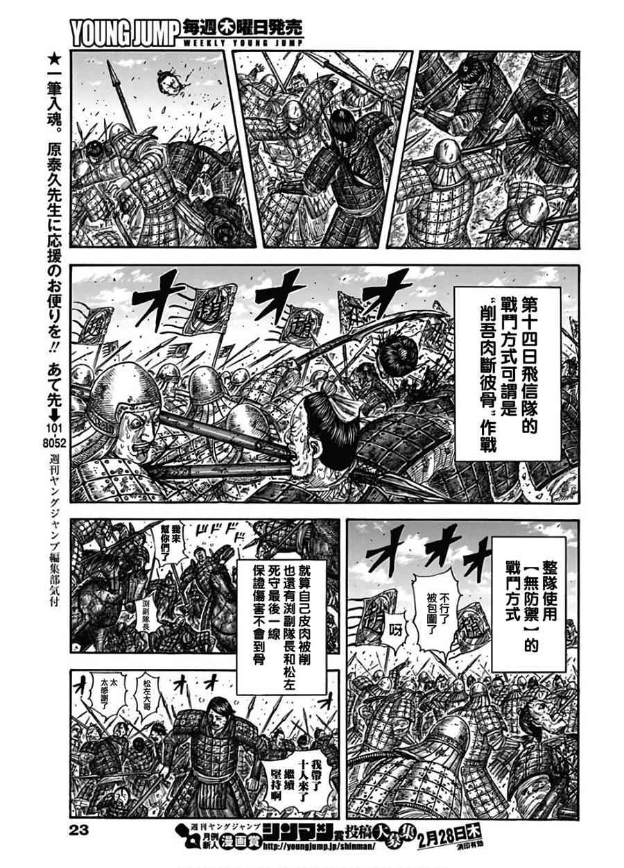 《王者天下》590话第12页