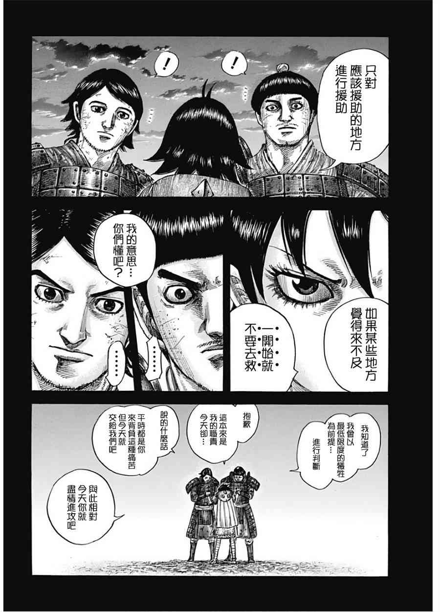 《王者天下》590话第11页