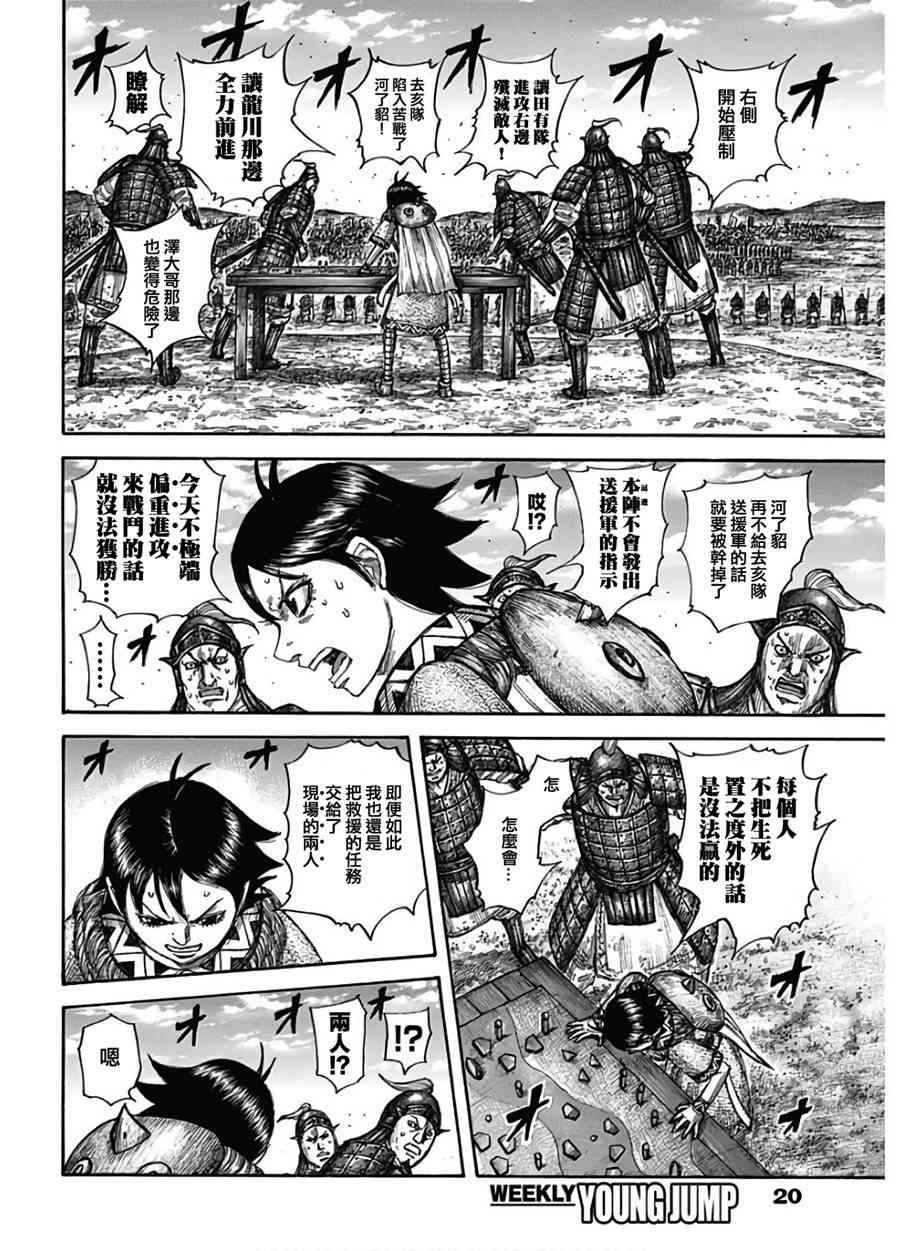 《王者天下》590话第9页