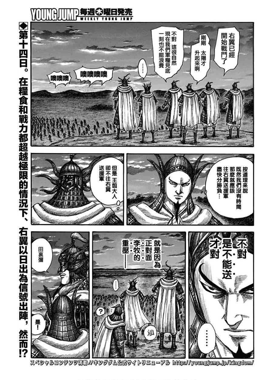 《王者天下》590话第2页