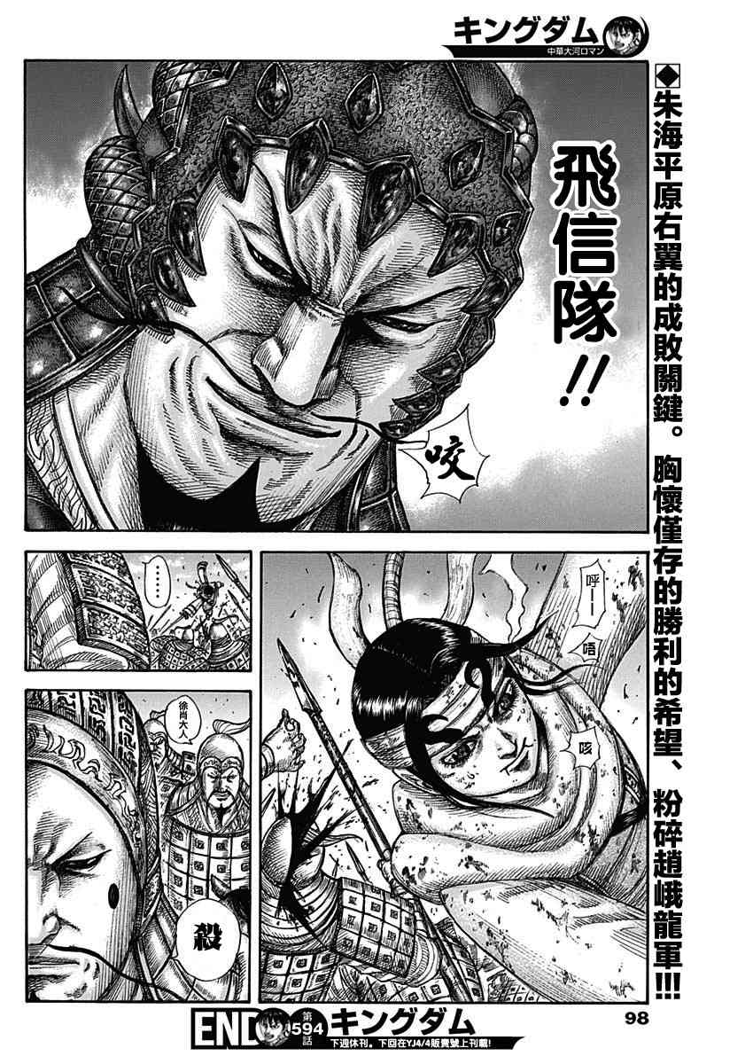 《王者天下》594话第18页