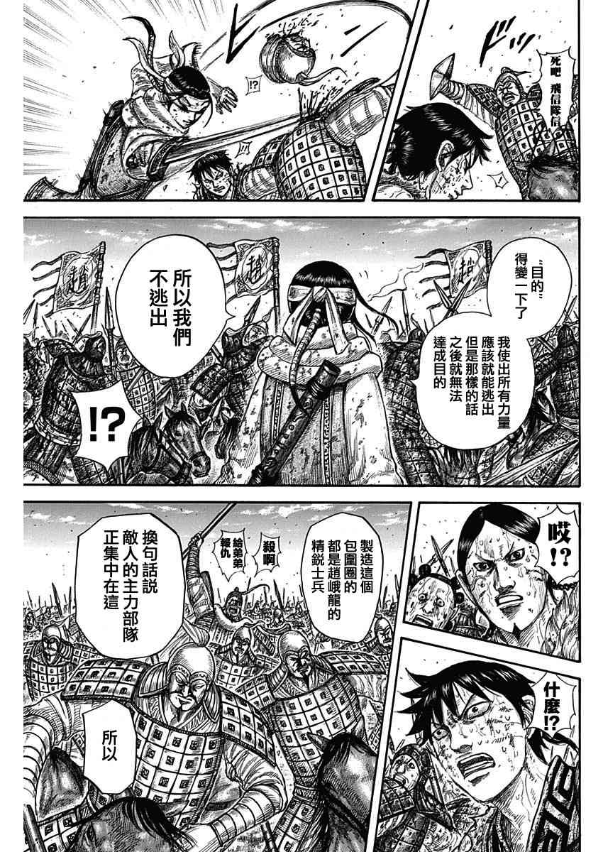 《王者天下》594话第9页