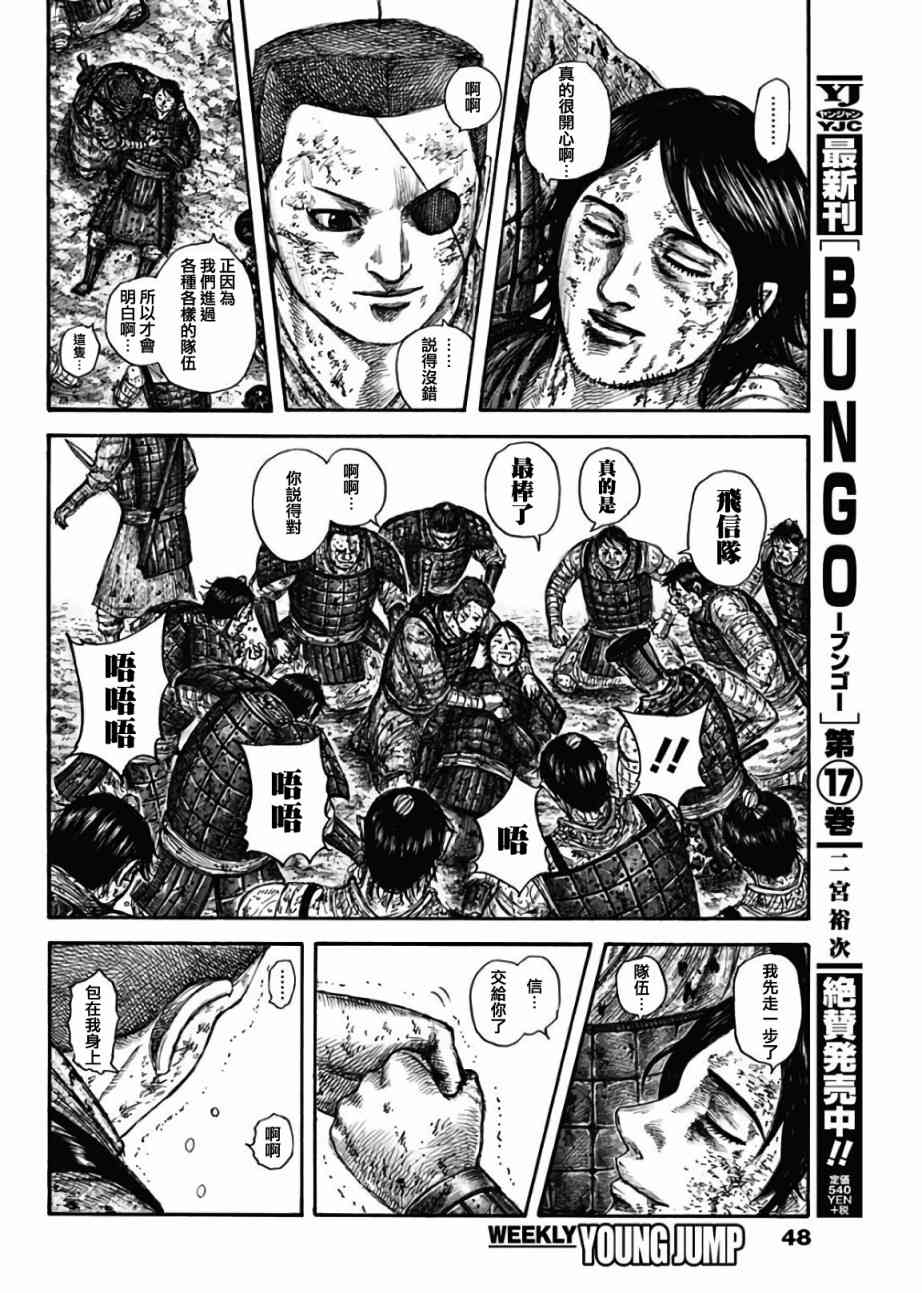 《王者天下》595话第17页