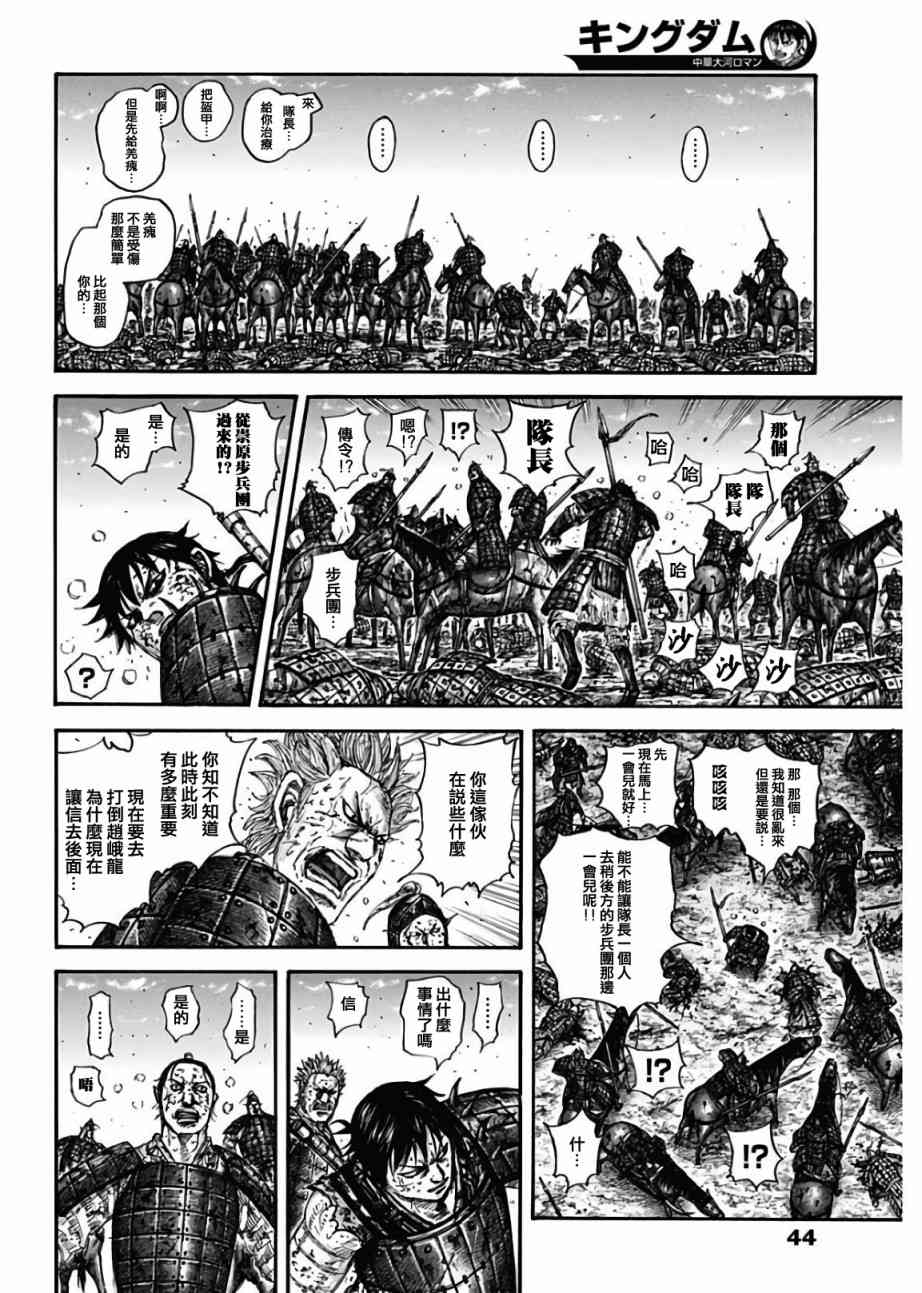 《王者天下》595话第13页