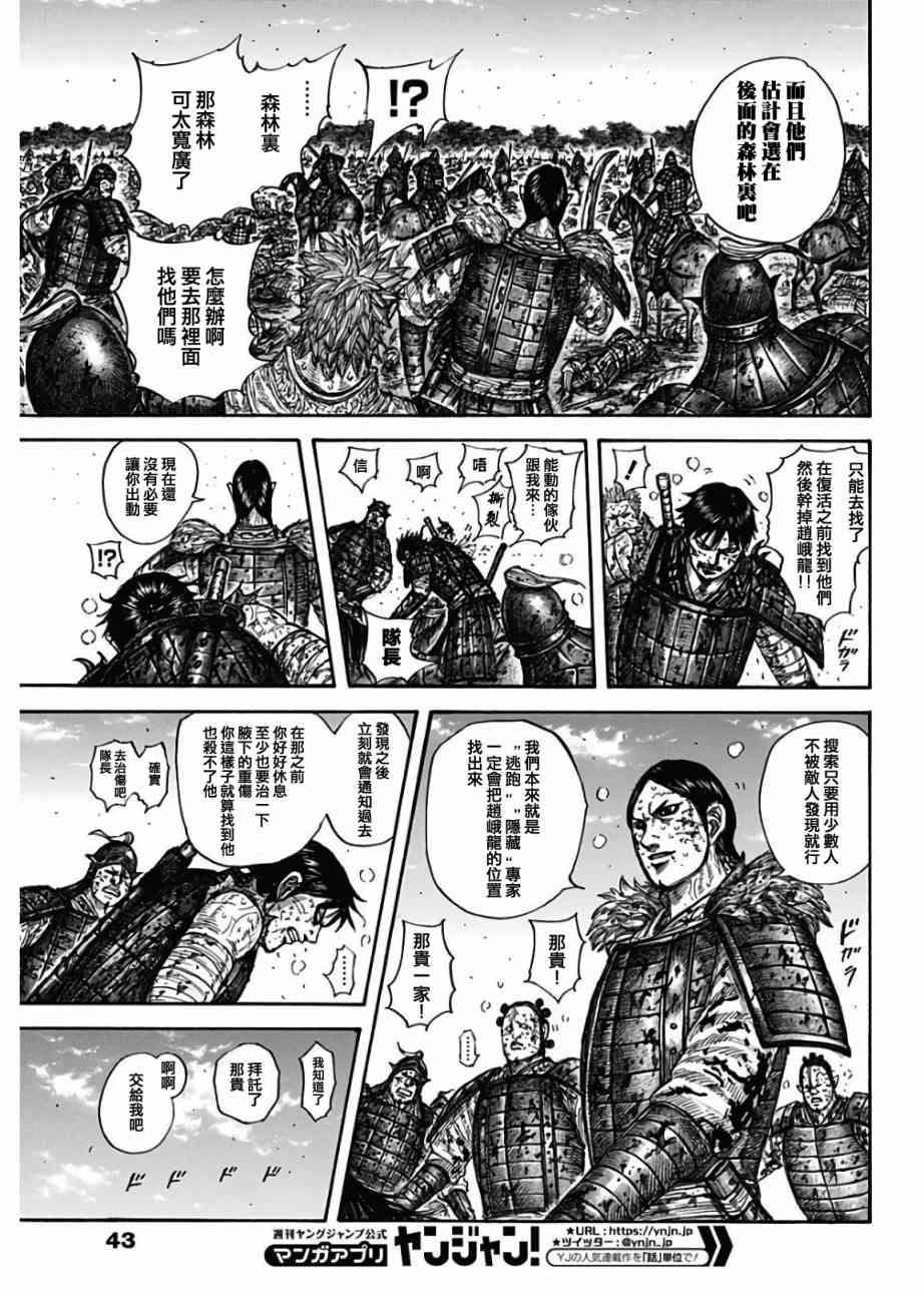 《王者天下》595话第12页