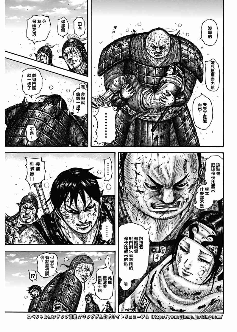 《王者天下》595话第10页