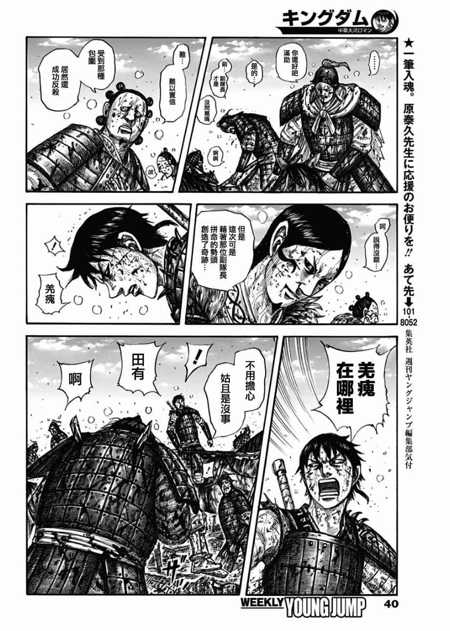 《王者天下》595话第9页