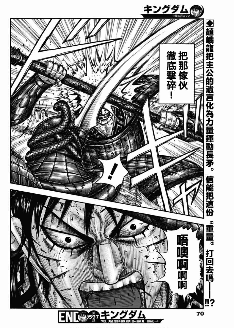 《王者天下》597话第17页