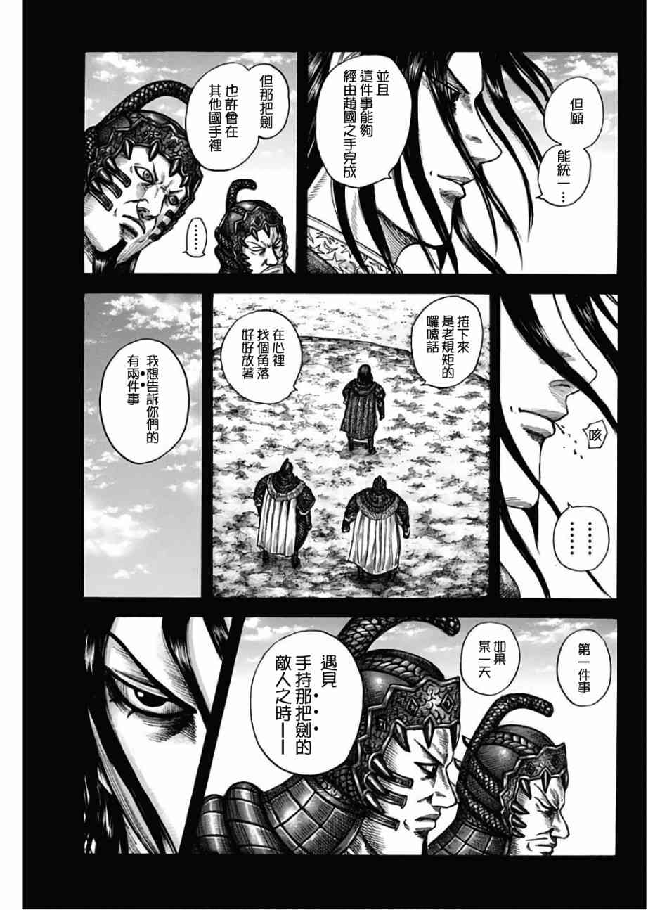 《王者天下》597话第15页