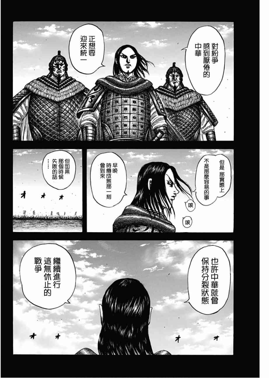 《王者天下》597话第14页