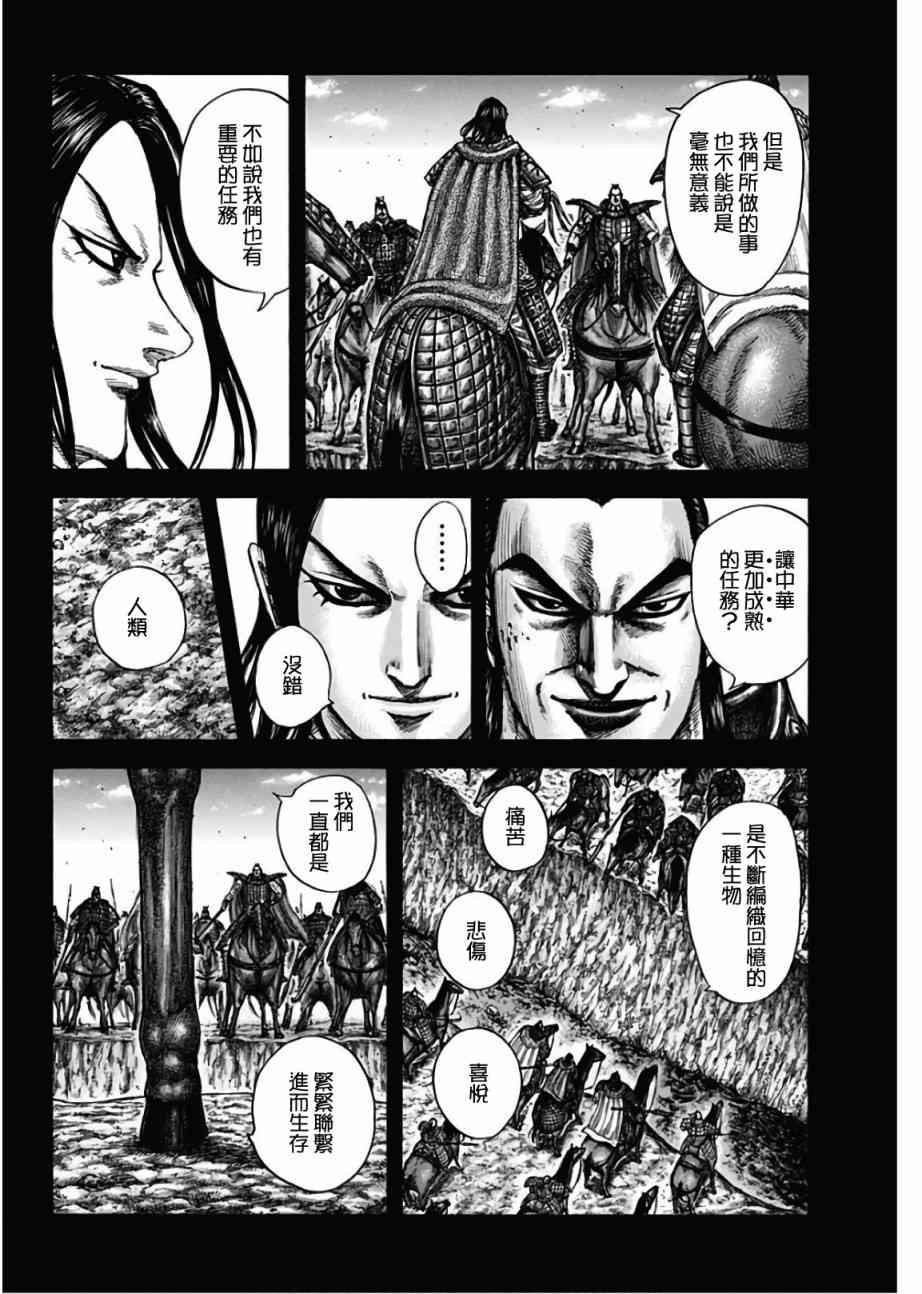 《王者天下》597话第8页