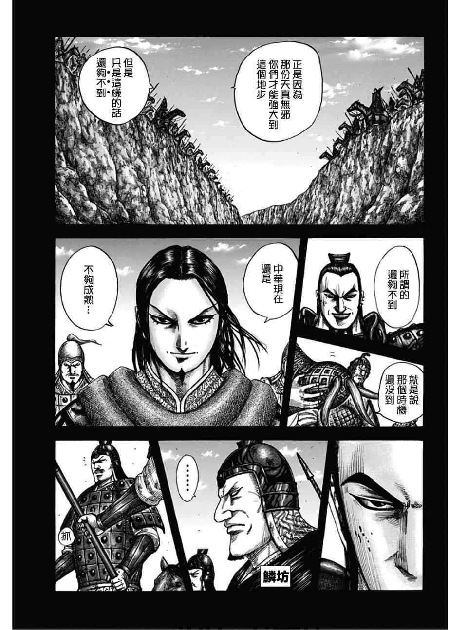 《王者天下》597话第5页