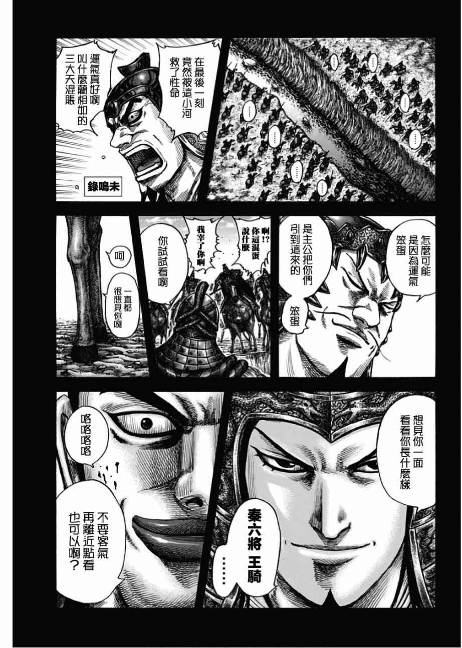 《王者天下》597话第3页