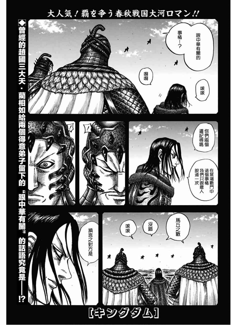 《王者天下》597话第1页