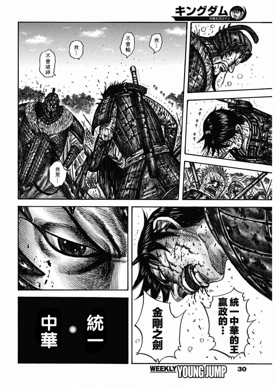 《王者天下》598话第18页