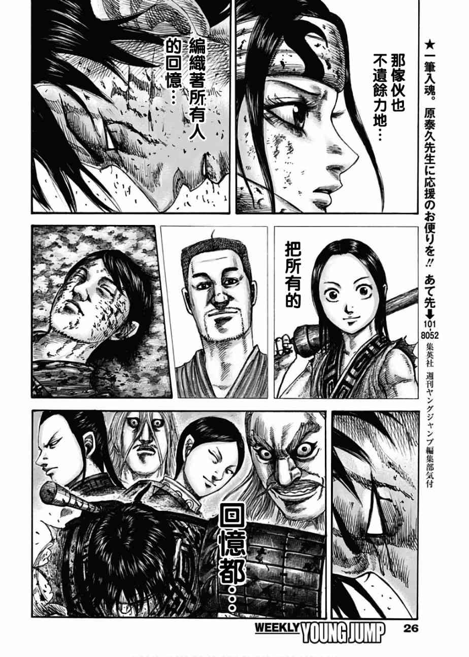 《王者天下》598话第14页