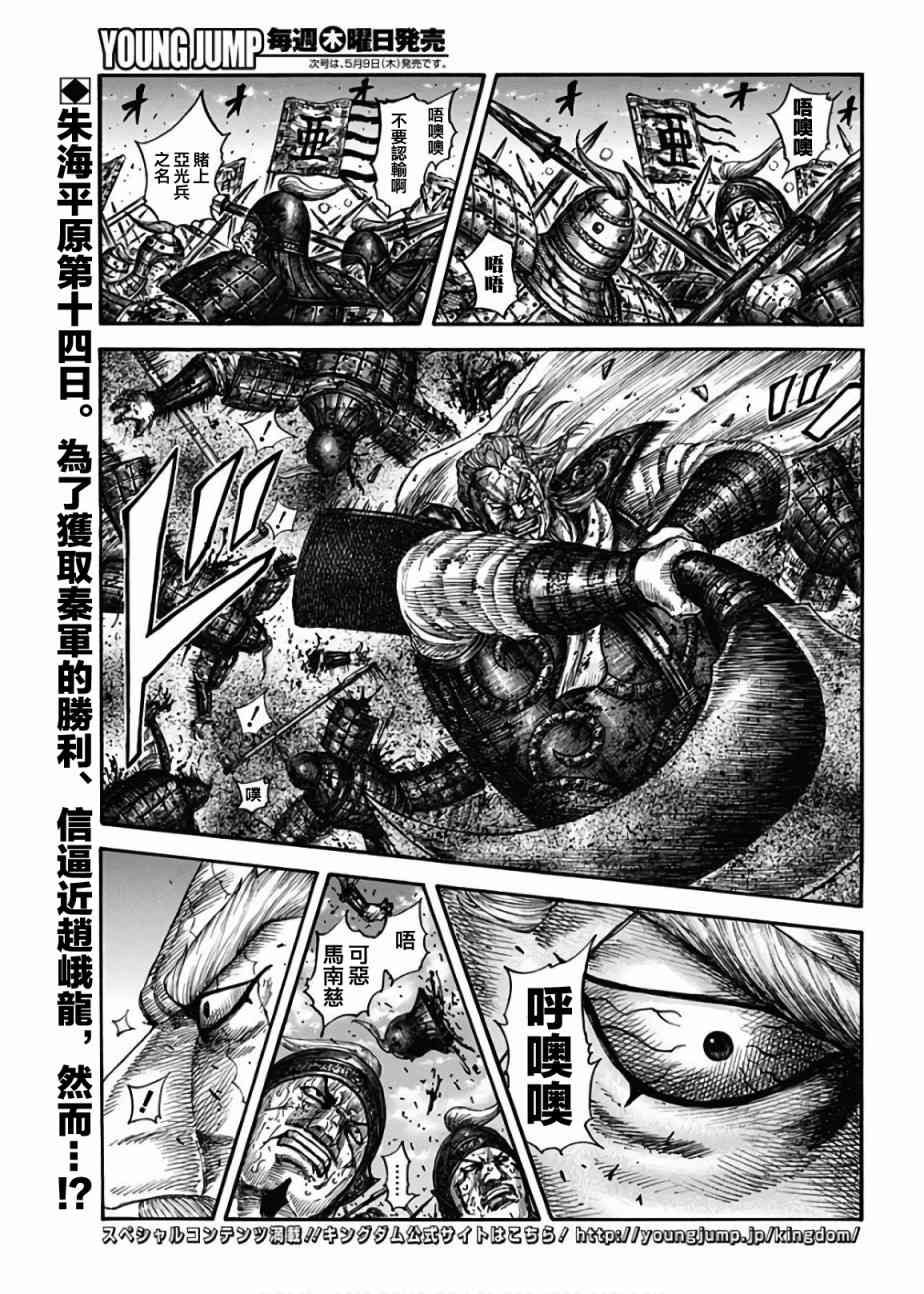 《王者天下》598话第3页