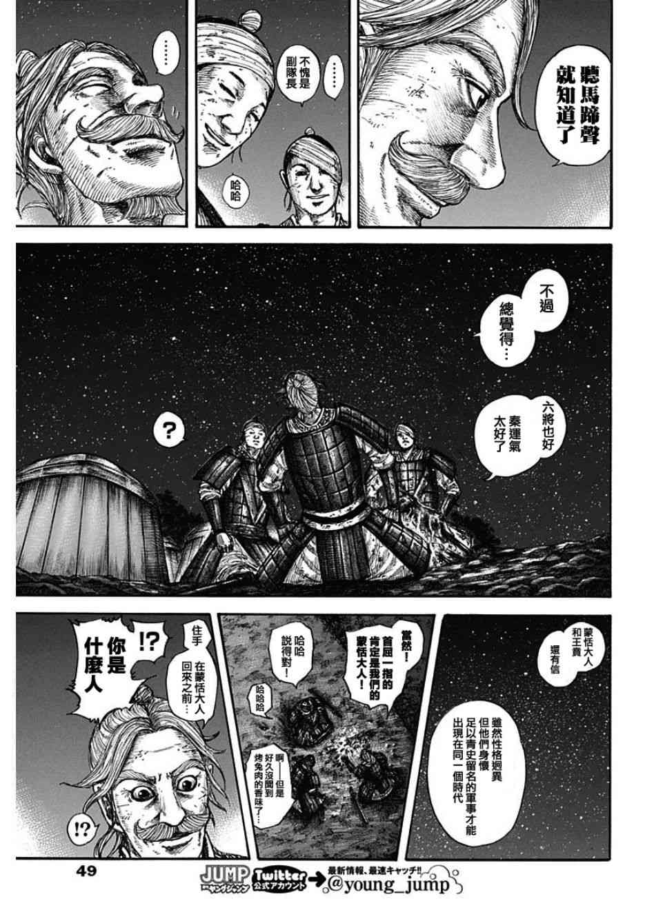 《王者天下》599话第17页