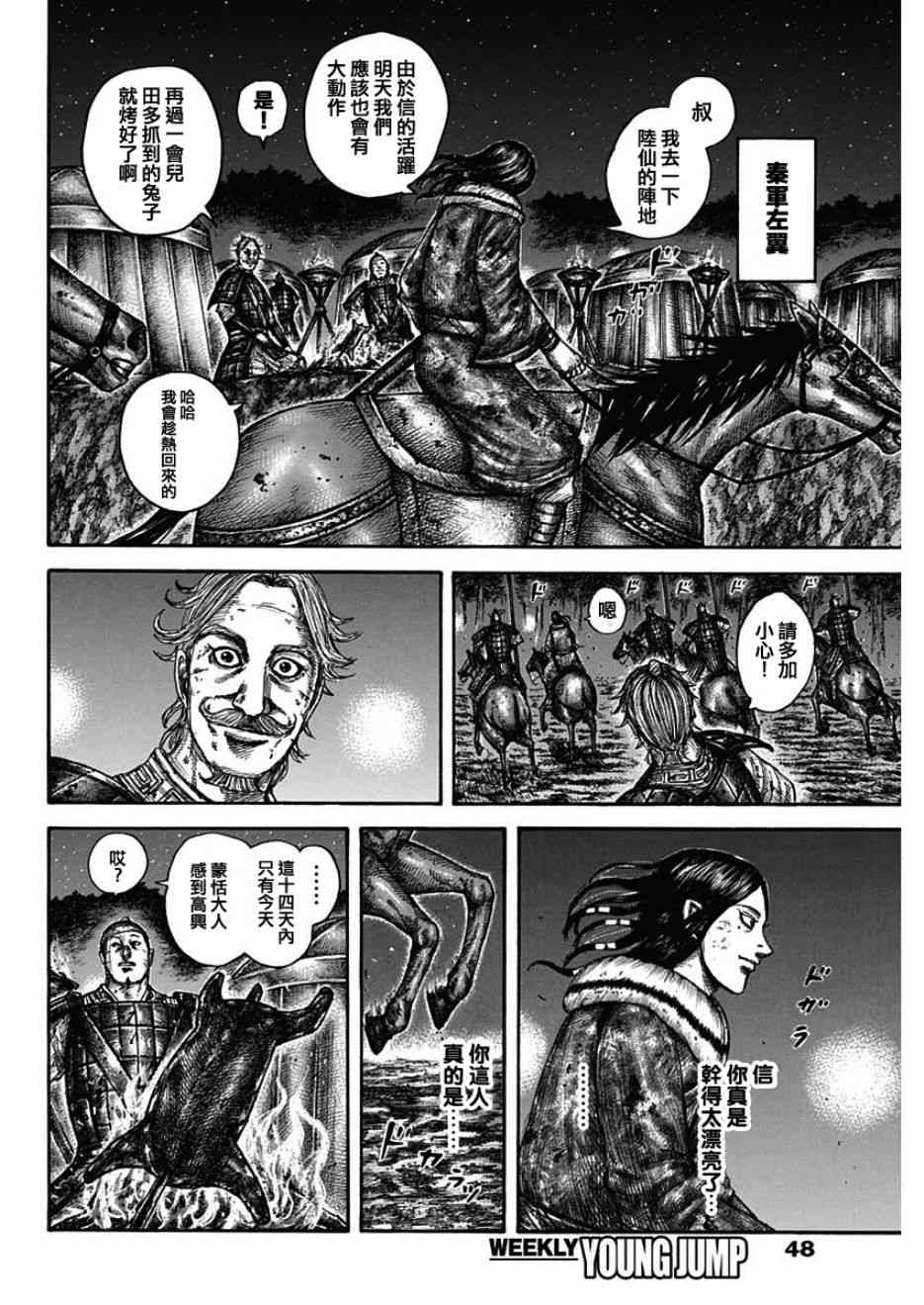 《王者天下》599话第16页