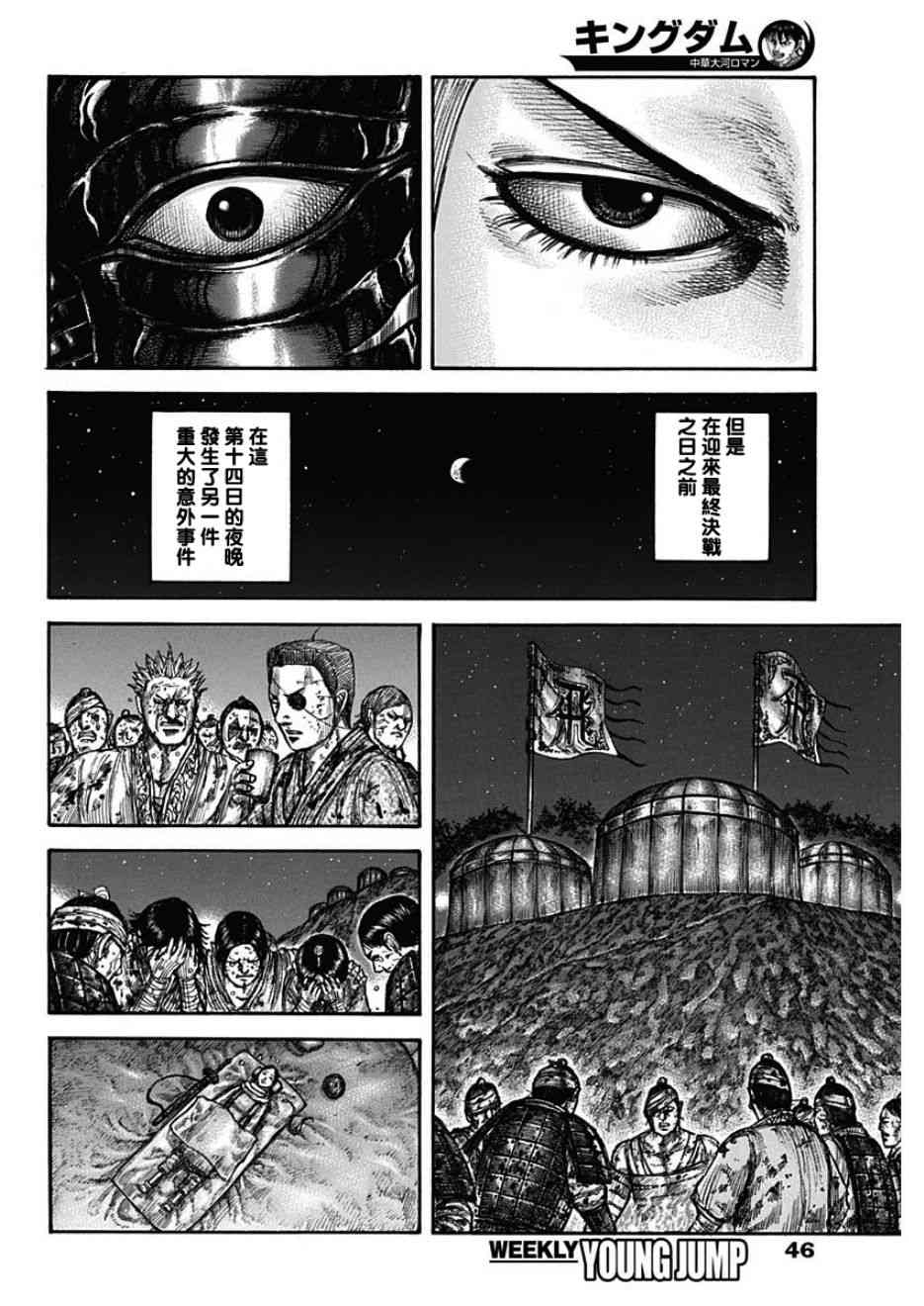 《王者天下》599话第14页