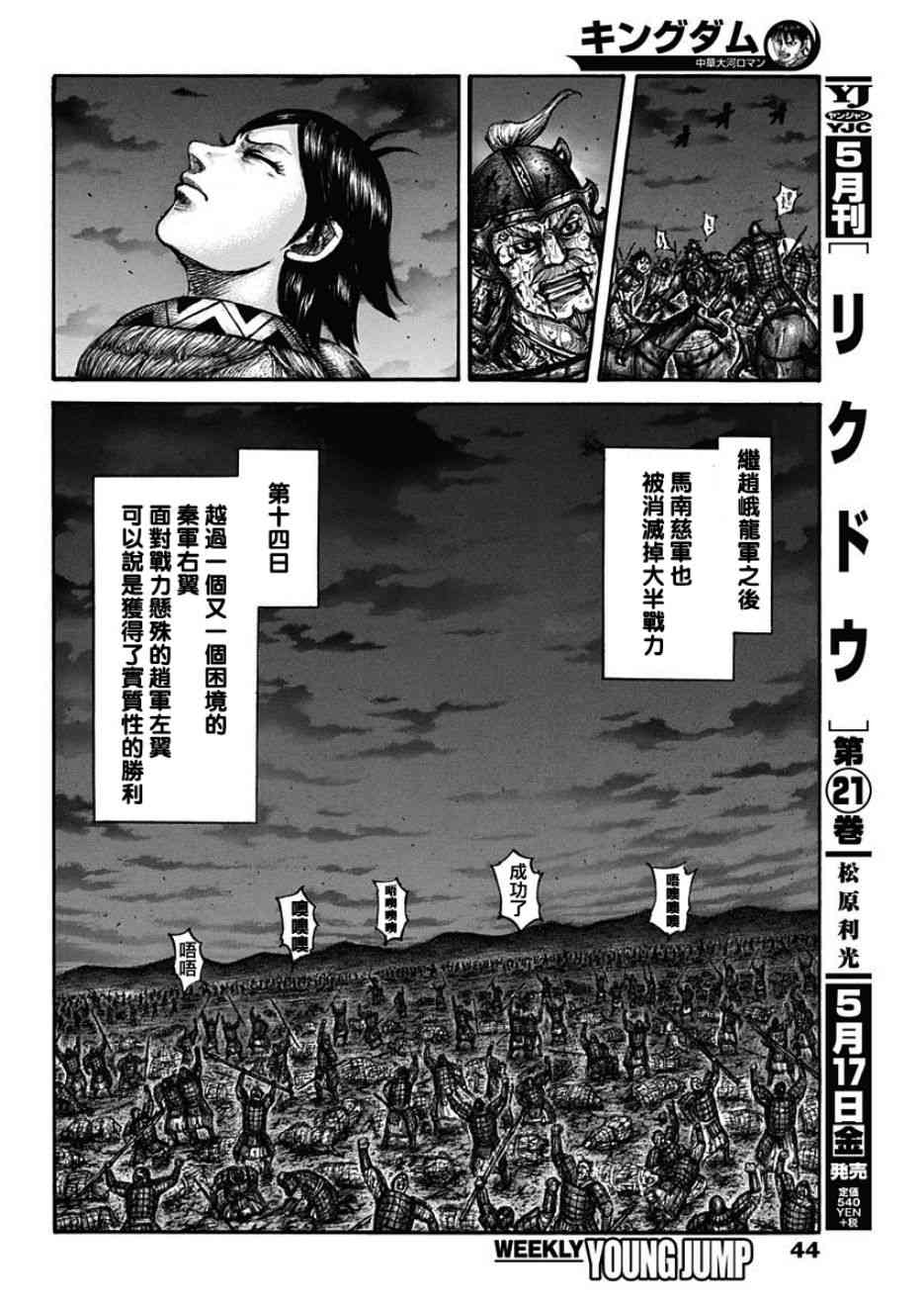 《王者天下》599话第12页