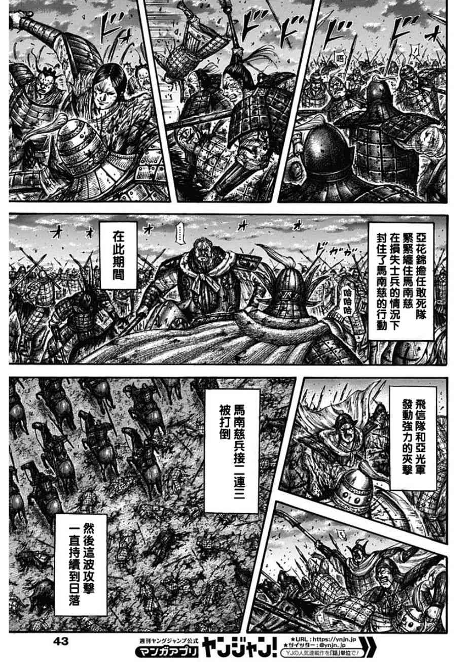 《王者天下》599话第11页