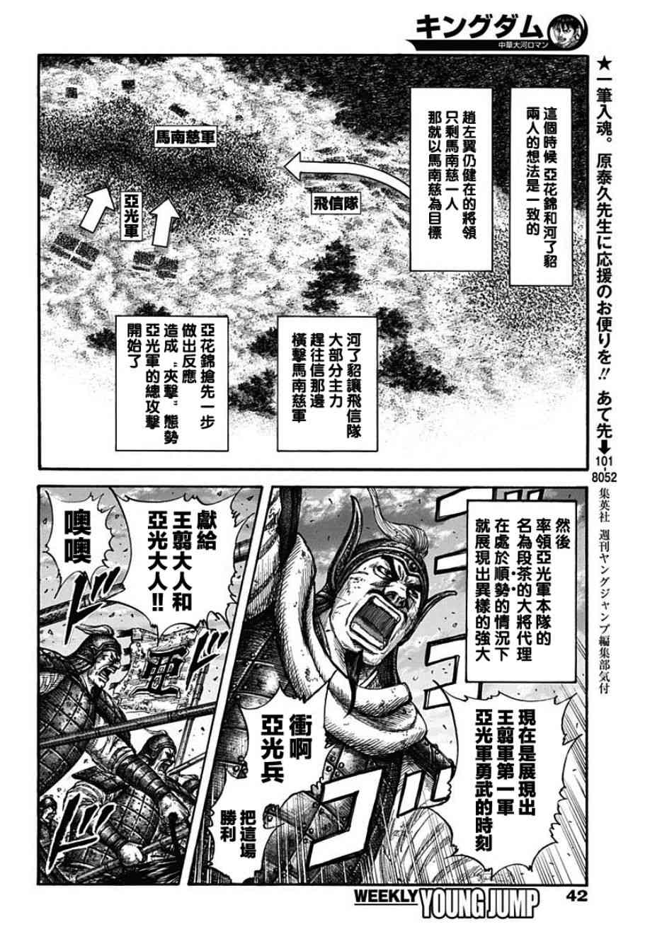 《王者天下》599话第10页