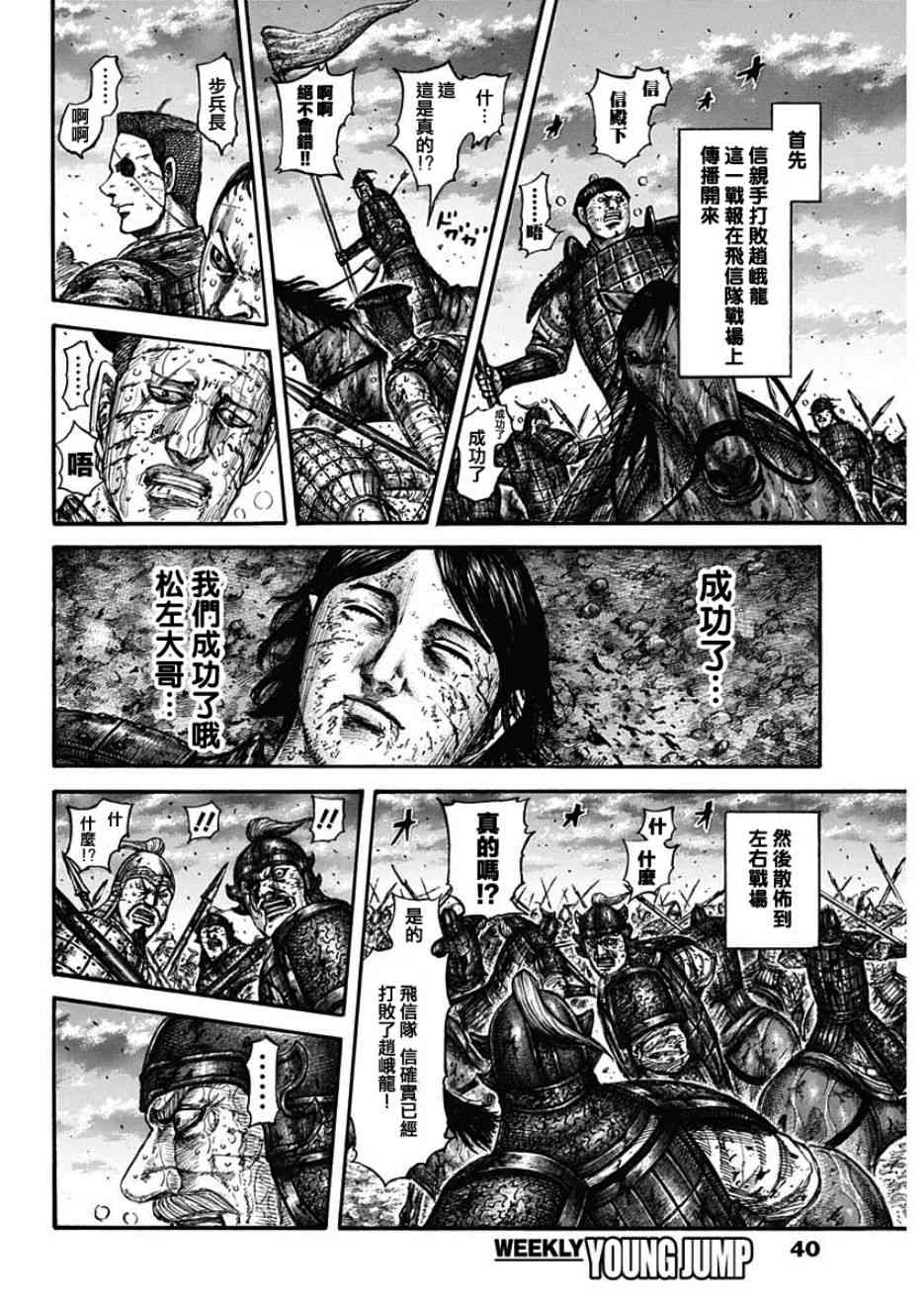 《王者天下》599话第8页