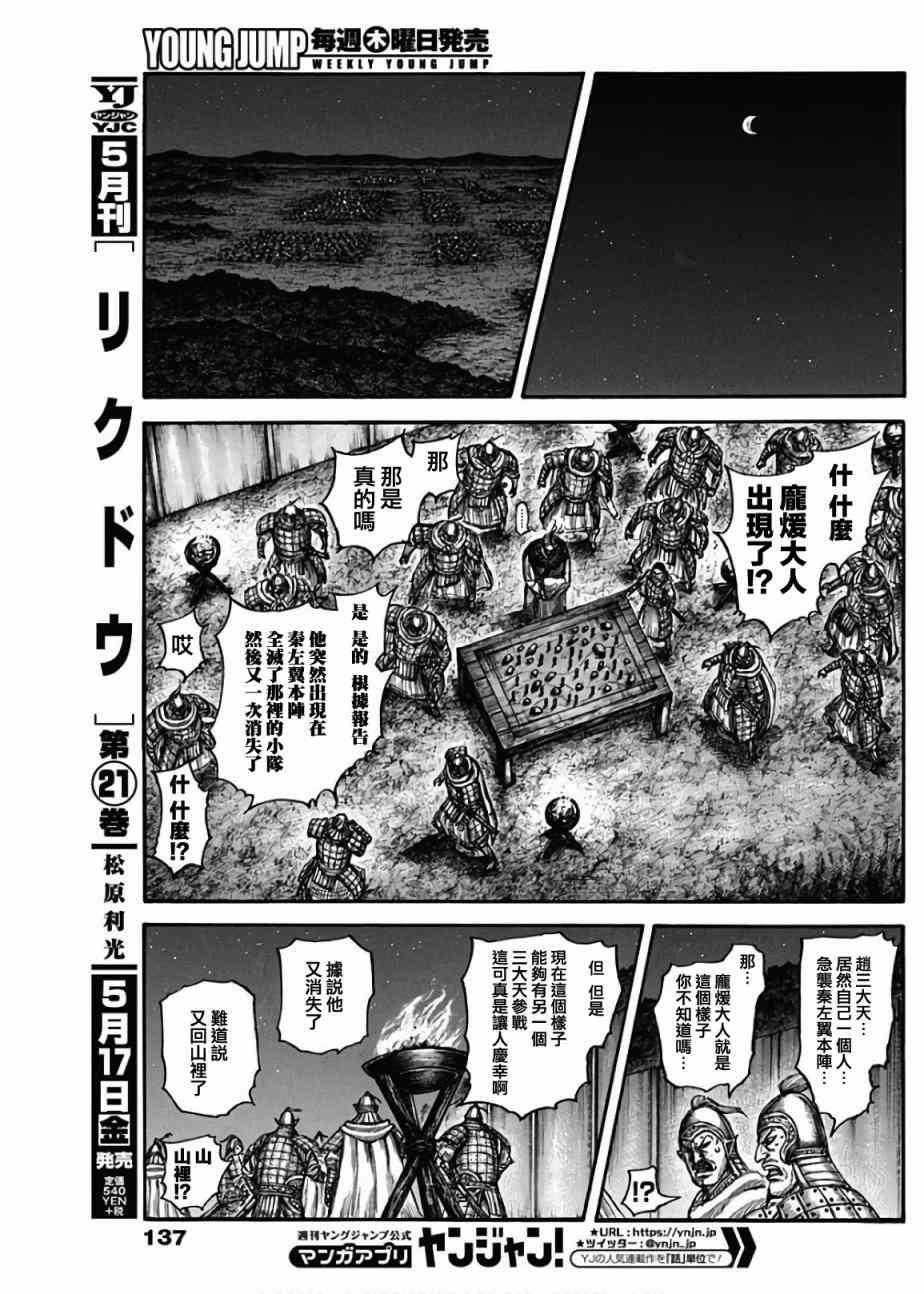 《王者天下》600话第11页