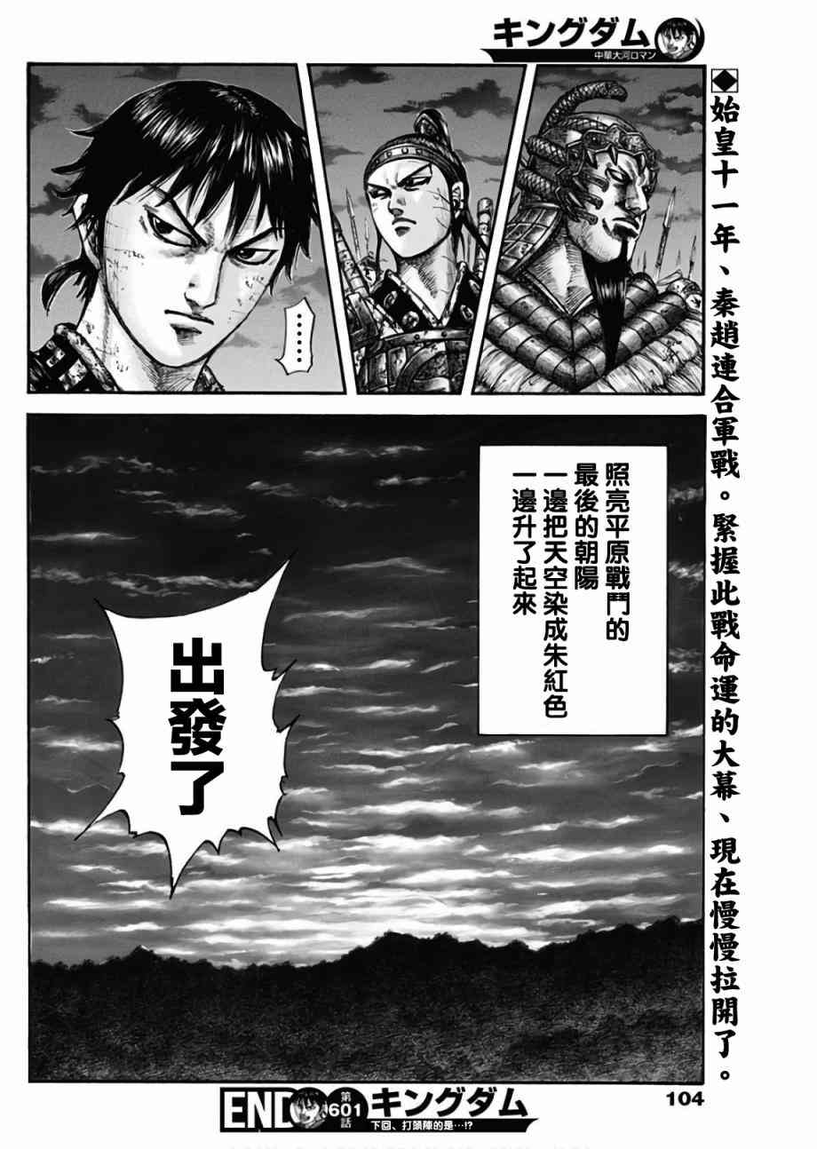 《王者天下》601话第20页