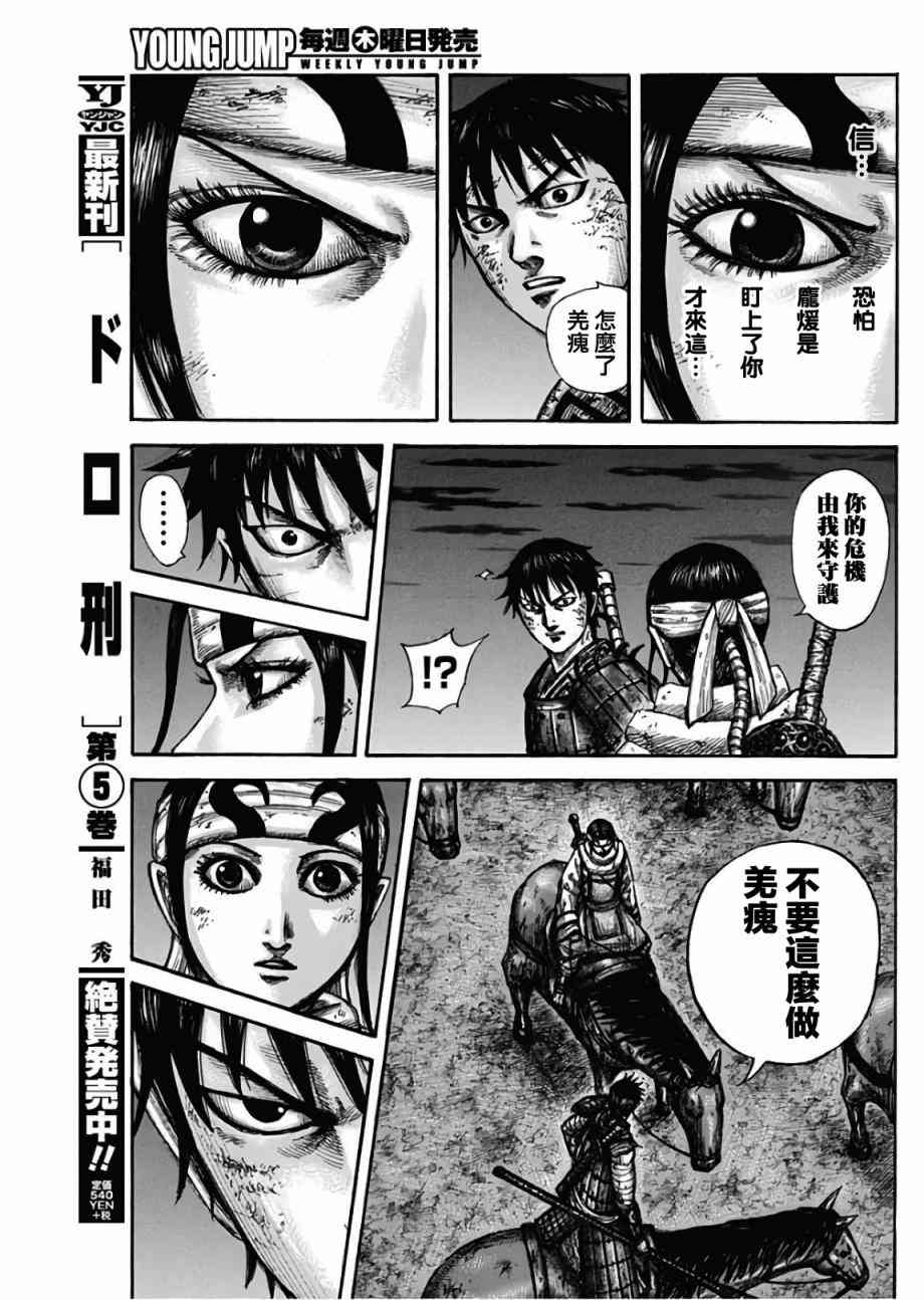 《王者天下》601话第17页