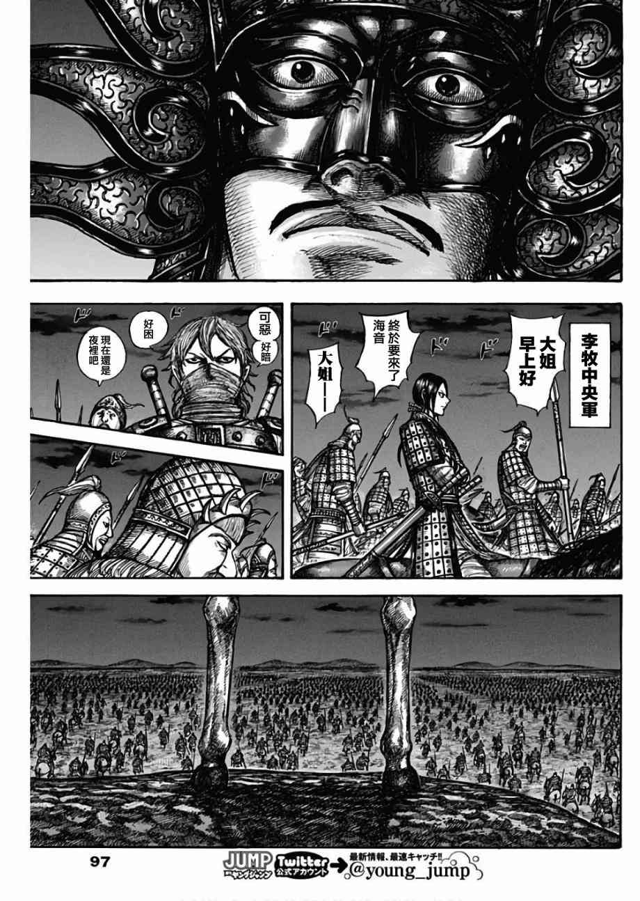 《王者天下》601话第13页