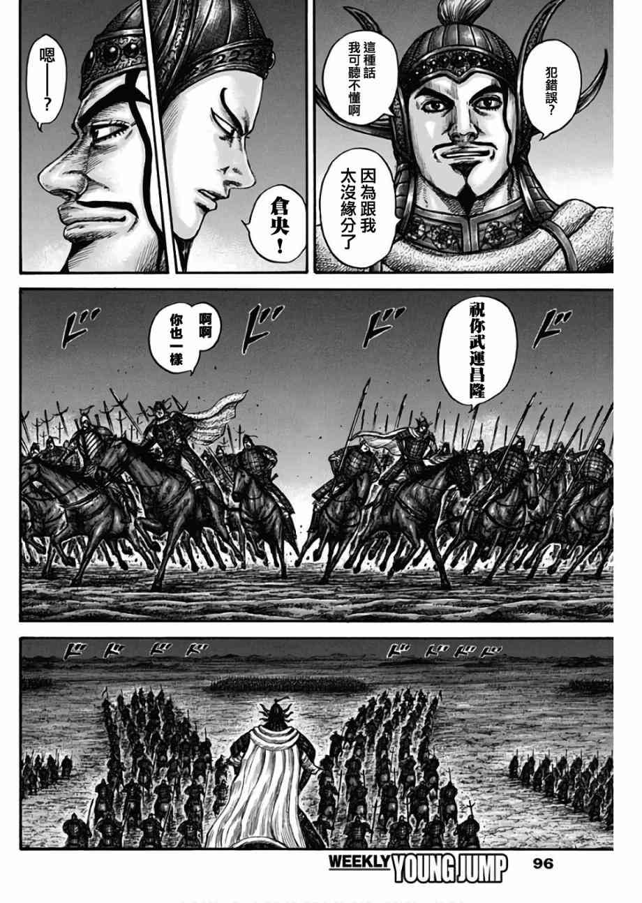 《王者天下》601话第12页