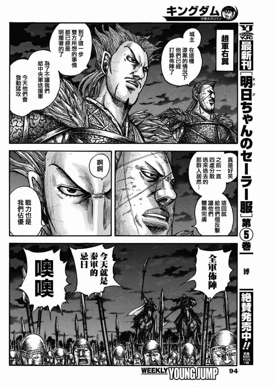 《王者天下》601话第10页