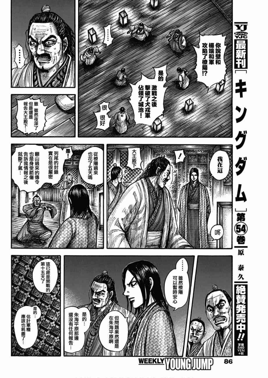 《王者天下》601话第2页