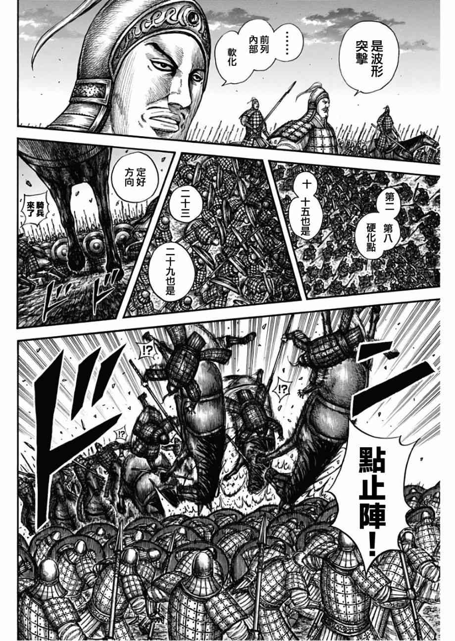 《王者天下》602话第12页