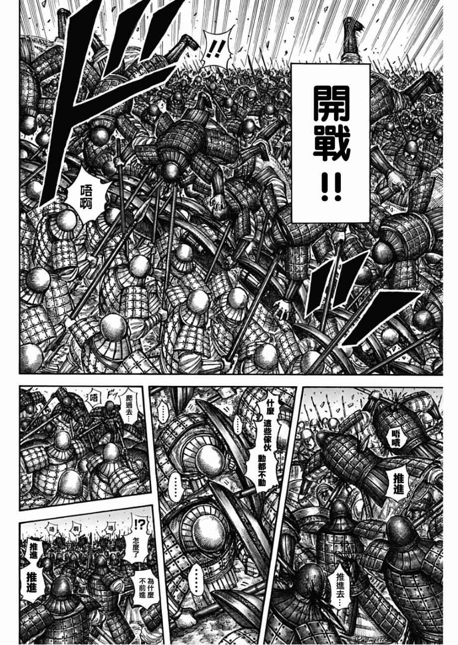 《王者天下》602话第10页