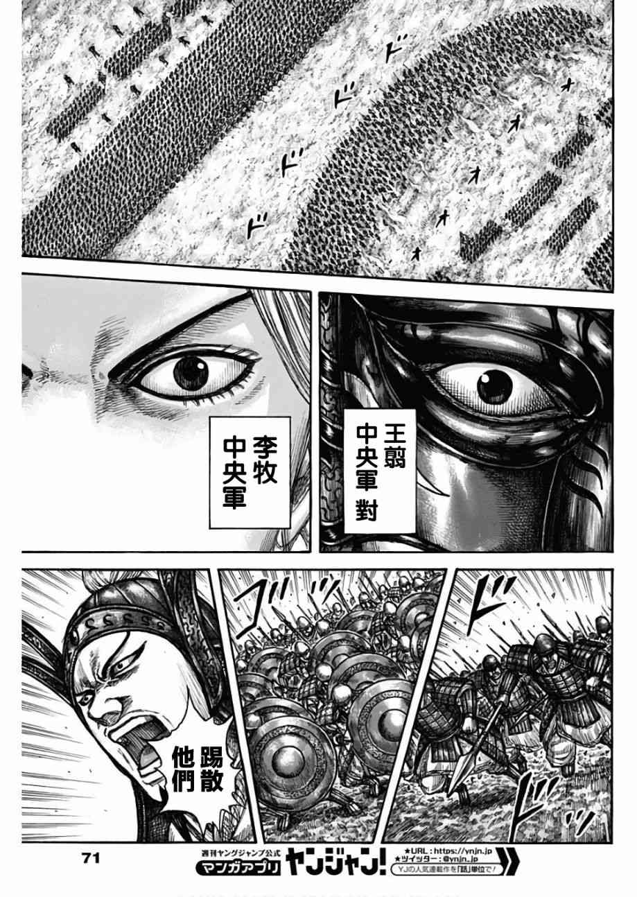 《王者天下》602话第9页