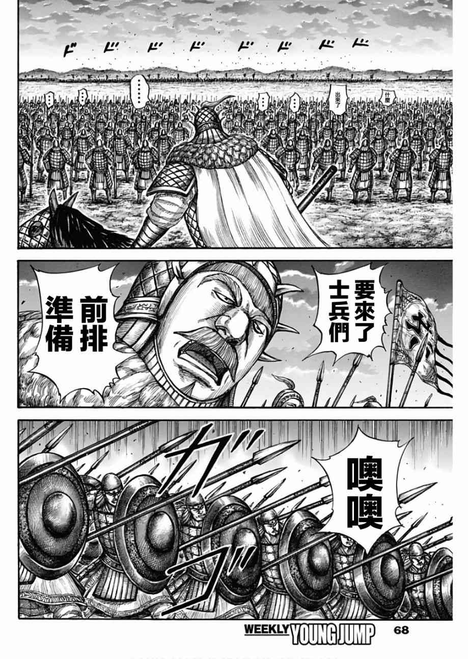 《王者天下》602话第6页