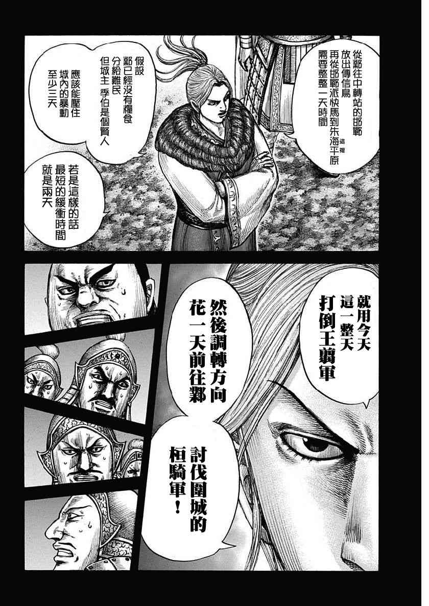 《王者天下》603话第6页