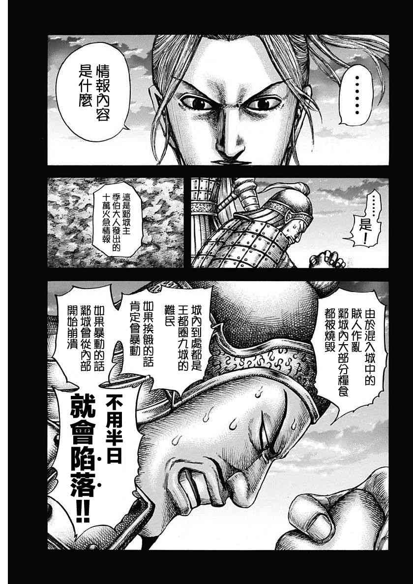 《王者天下》603话第3页