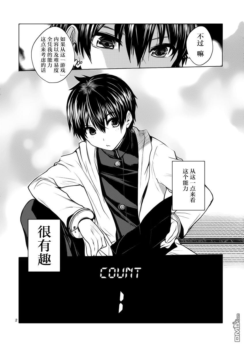 《见面之后5秒开始战斗》第4话第2页