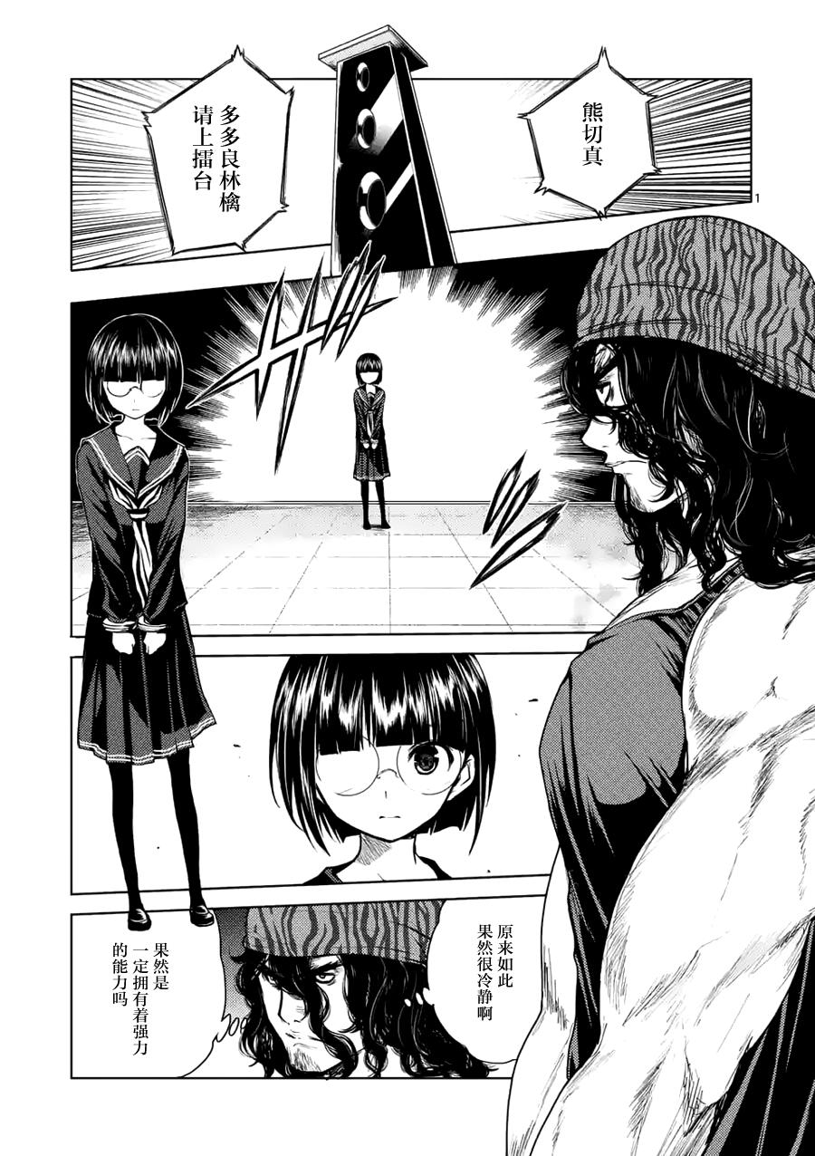 《见面之后5秒开始战斗》第13话第1页