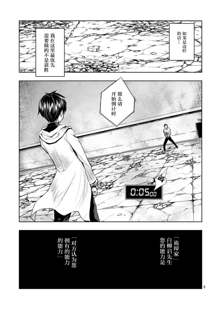 《见面之后5秒开始战斗》第16话第5页