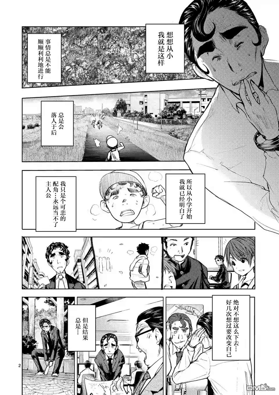 《见面之后5秒开始战斗》第17话第2页