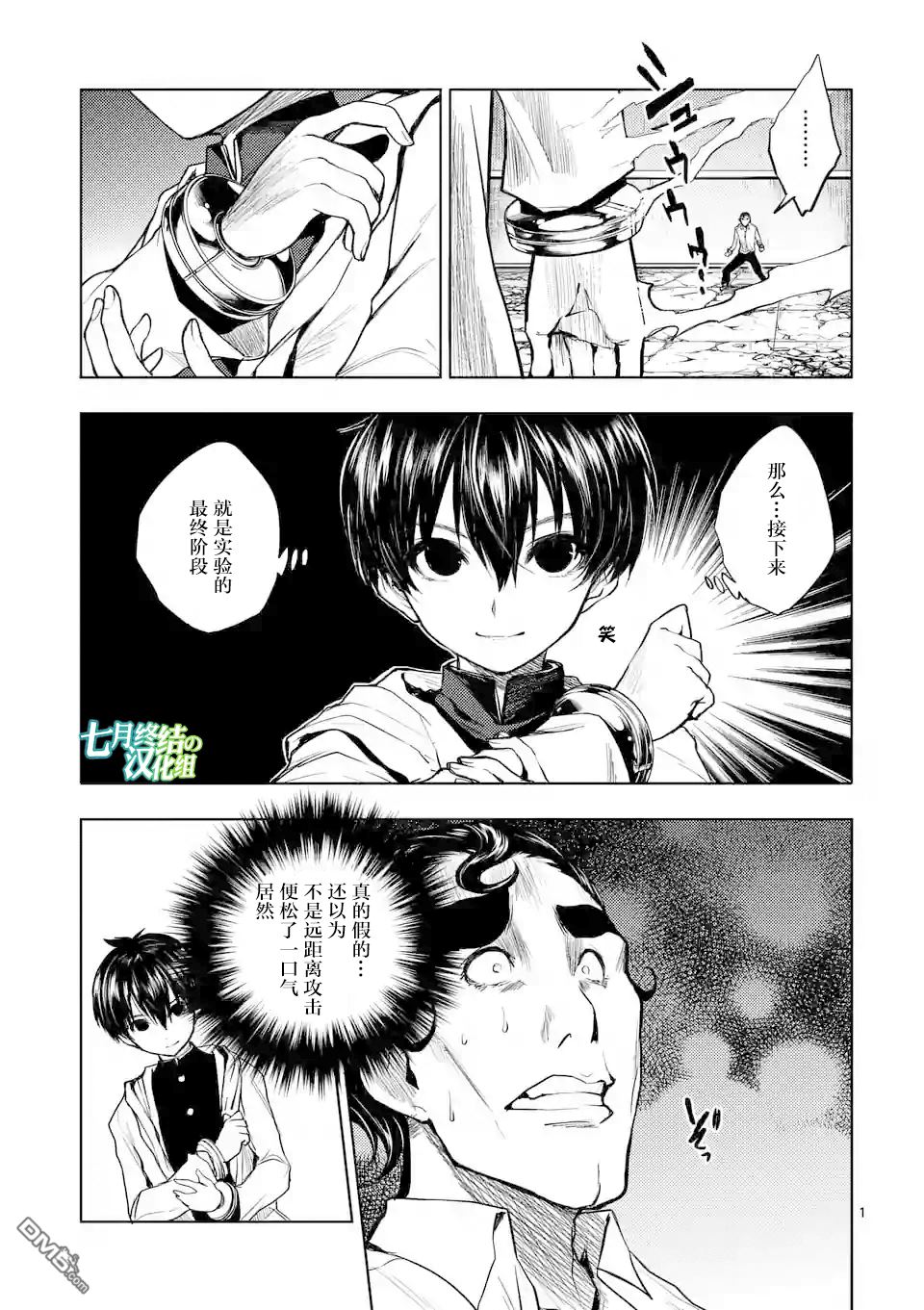 《见面之后5秒开始战斗》第17话第1页