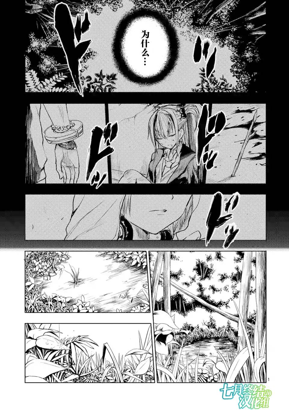 《见面之后5秒开始战斗》第19话第1页