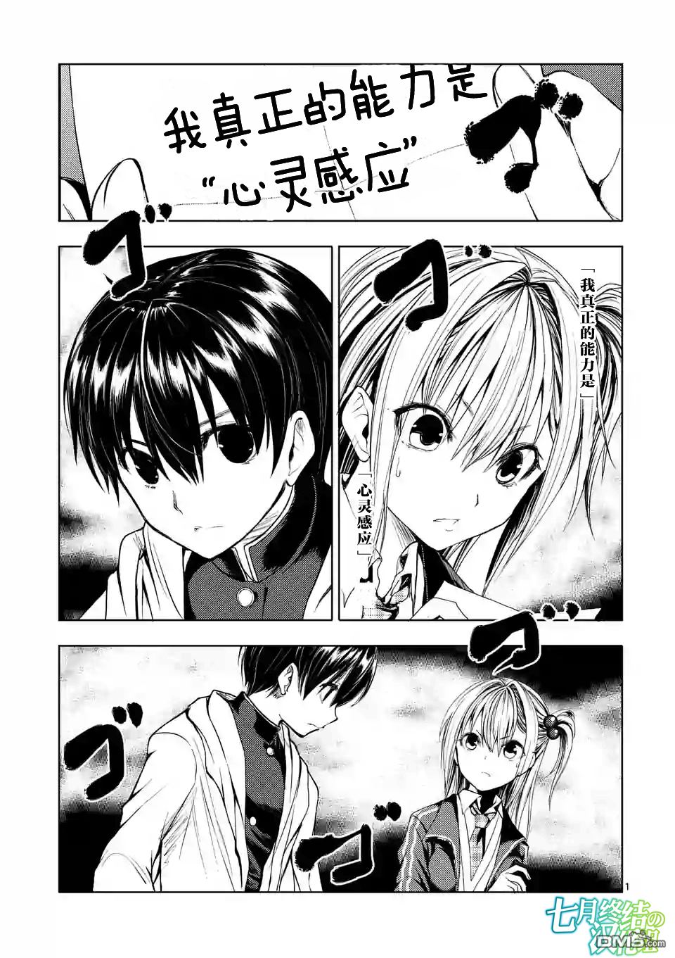 《见面之后5秒开始战斗》第25话第1页