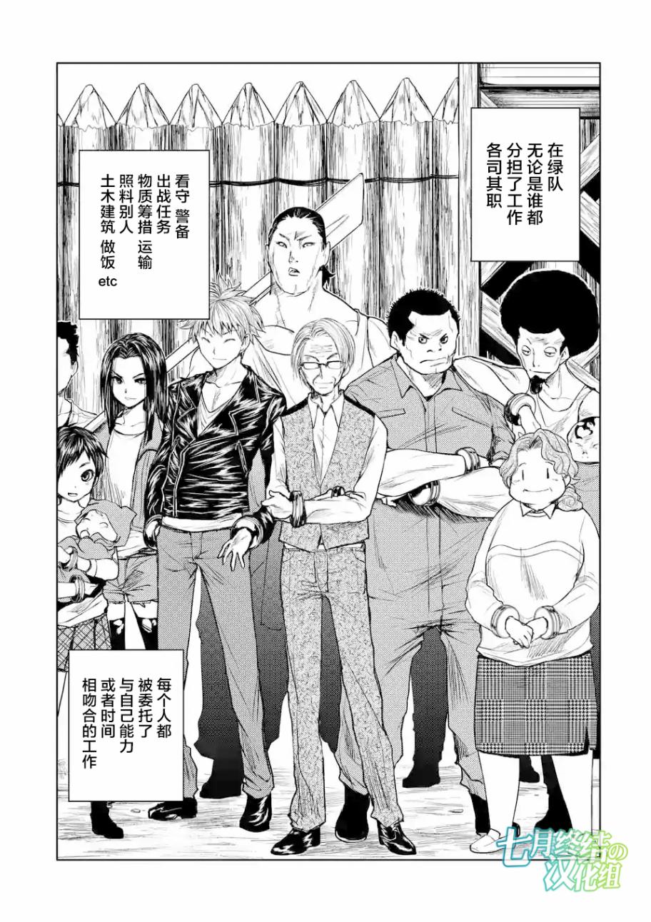 《见面之后5秒开始战斗》第28.5话第1页