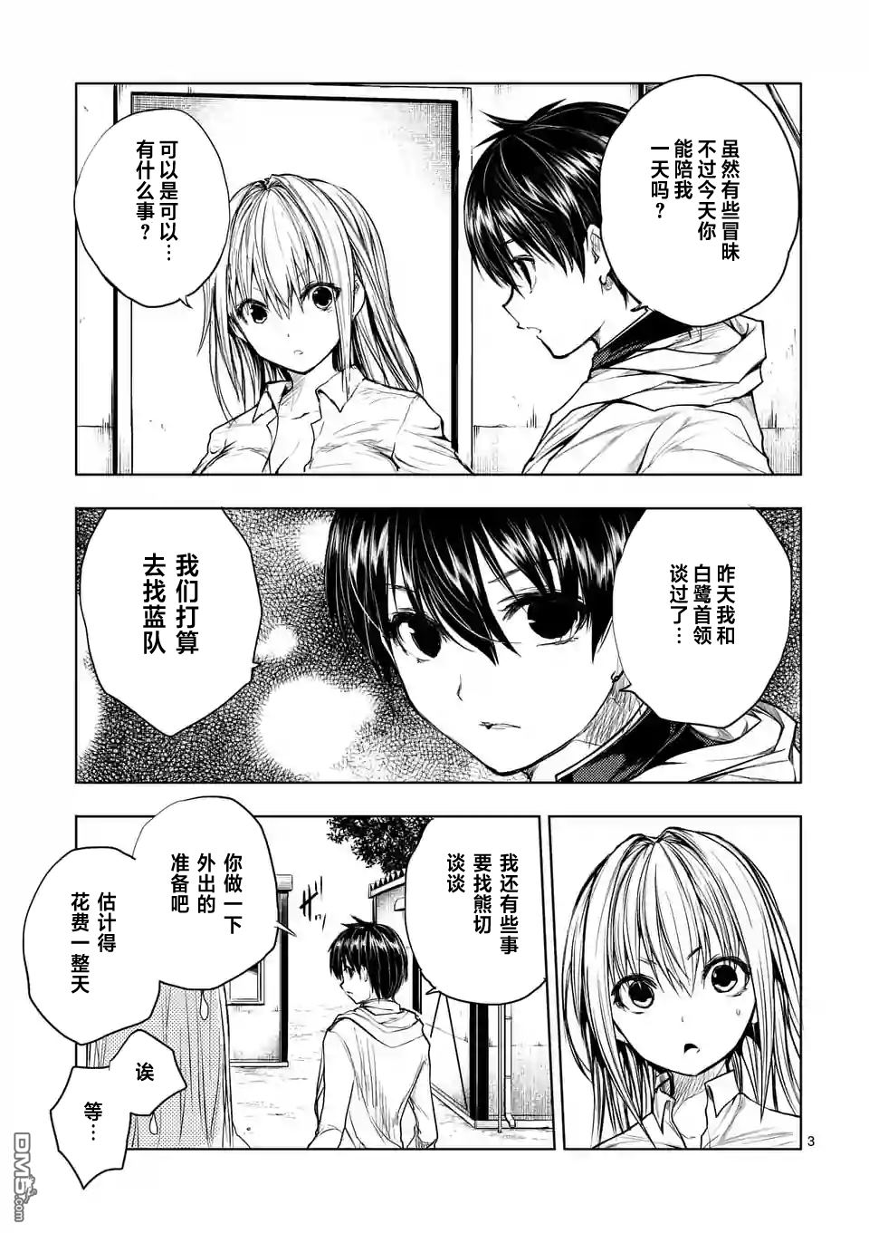 《见面之后5秒开始战斗》第35话第3页